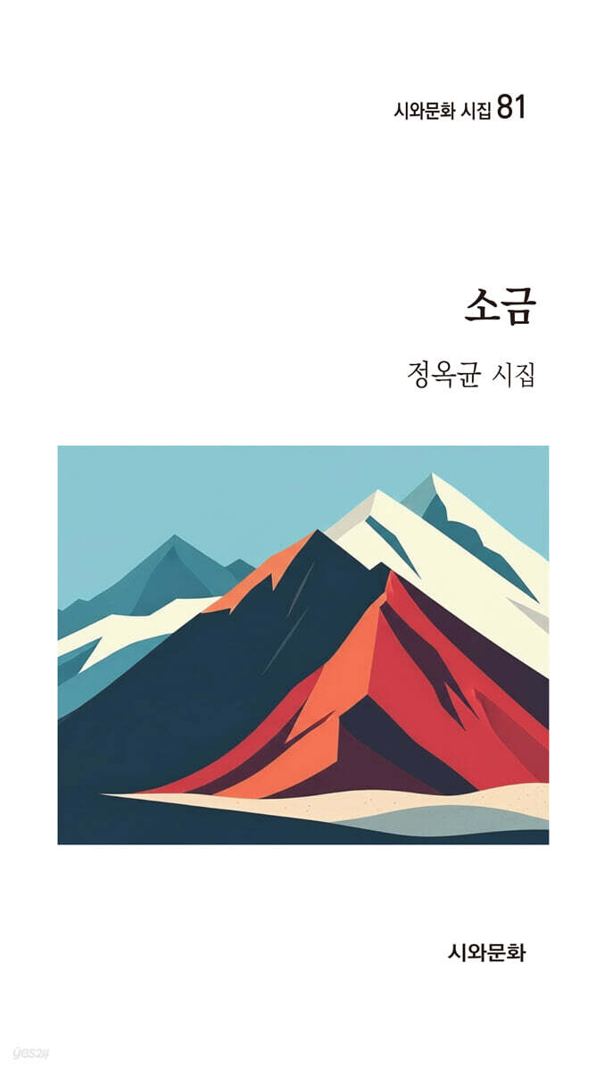 소금
