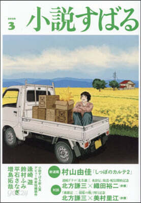 小說すばる 2026年3月號