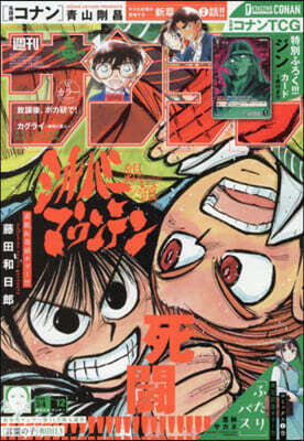 週刊少年サンデ- 2026年3月4日號