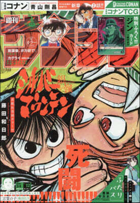 週刊少年サンデ- 2026年3月4日號
