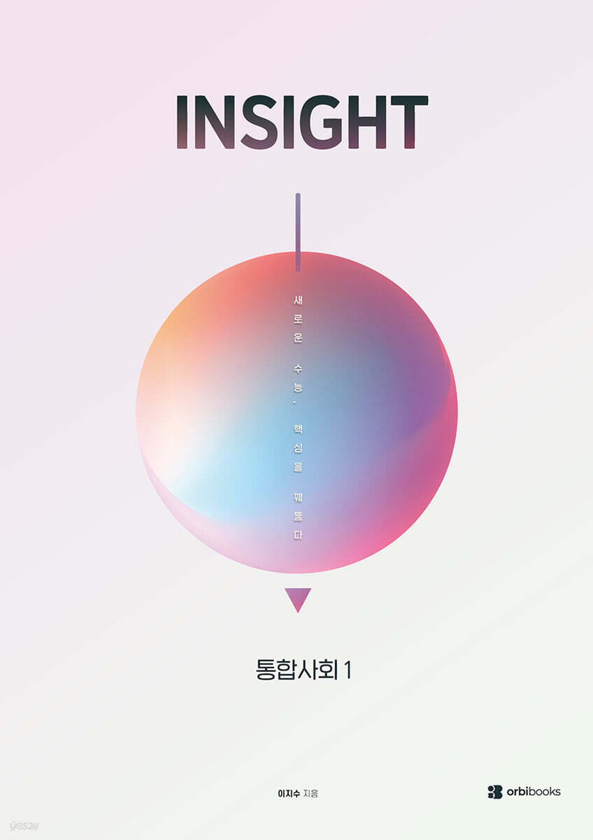 INSIGHT 통합사회1