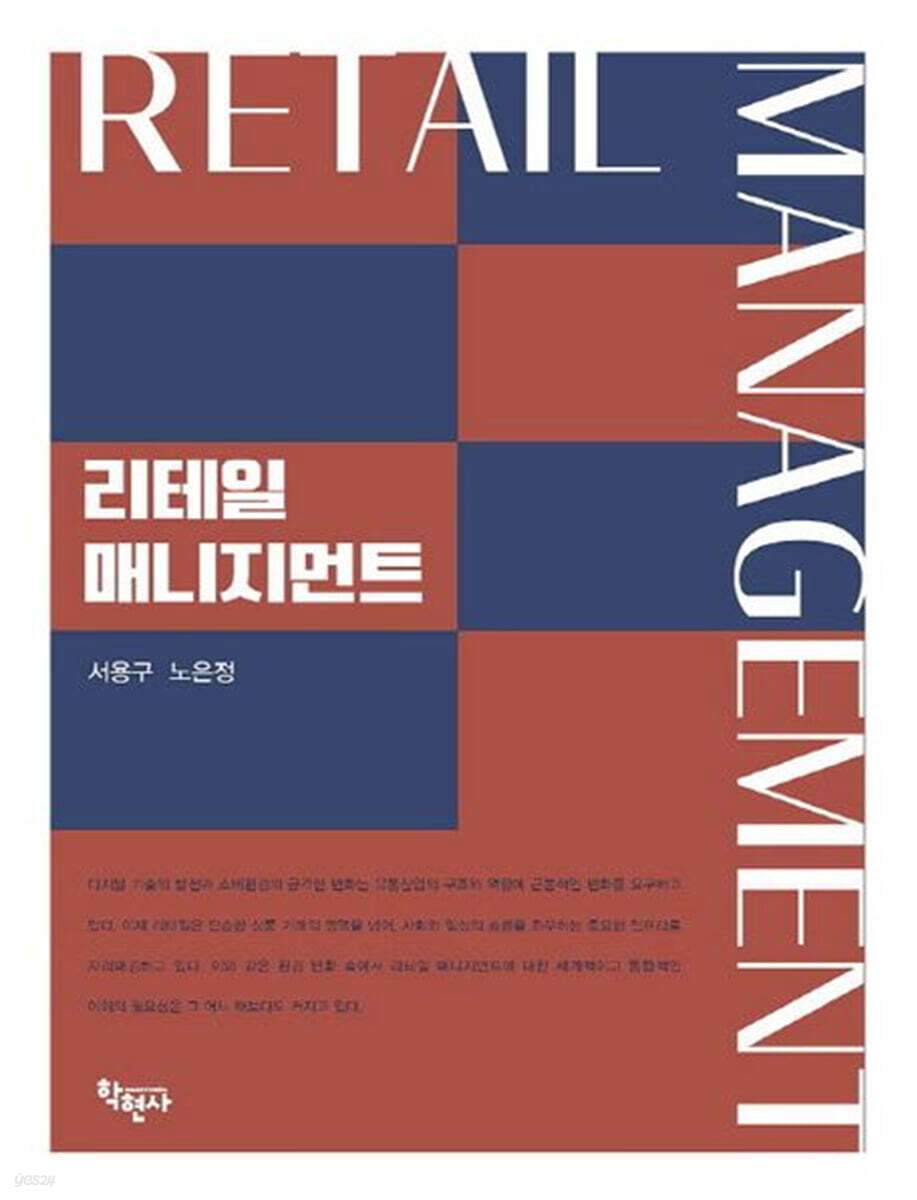 리테일 매니지먼트