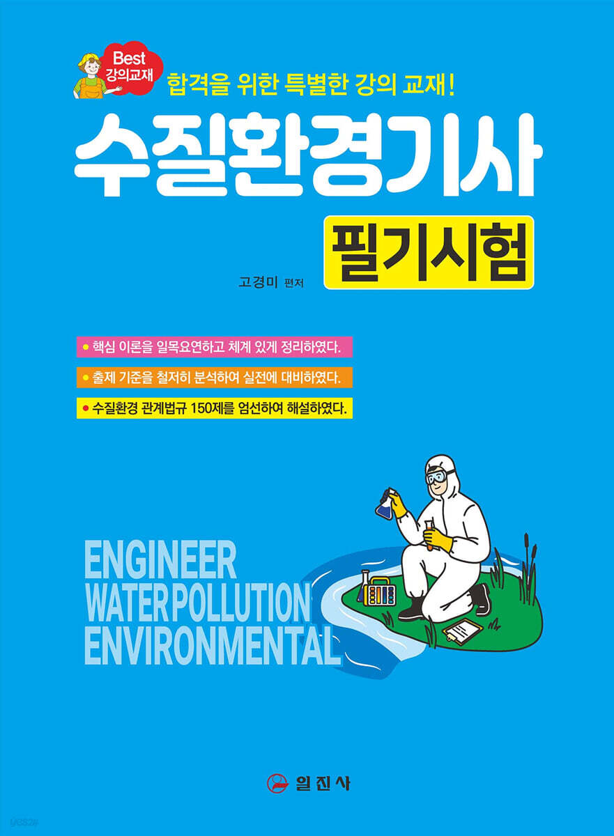 수질환경기사 필기시험