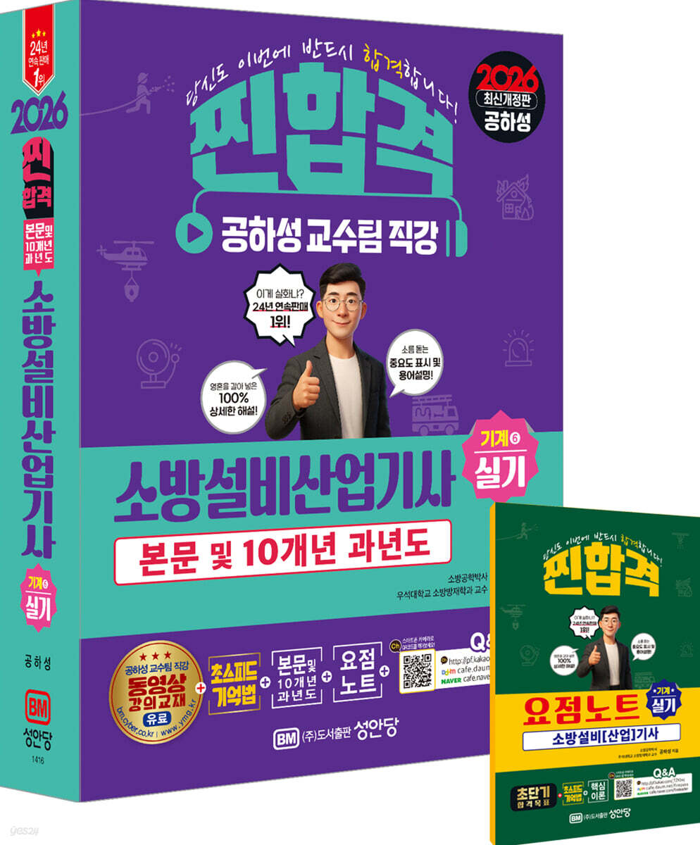 2026 찐합격 소방설비산업기사 실기 (기계6)