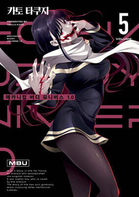 메카니컬 버디 유니버스 1.0 (5)