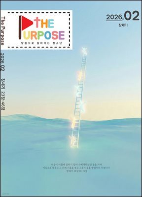 더퍼포스 큐티 2026년 2월 창세기 23장~46장