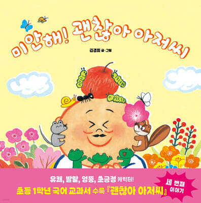 미안해! 괜찮아 아저씨