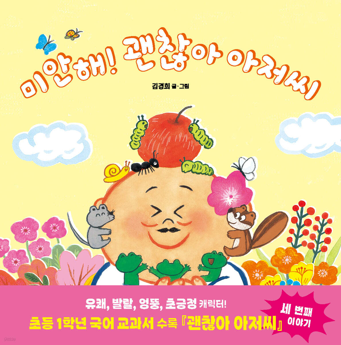 미안해! 괜찮아 아저씨