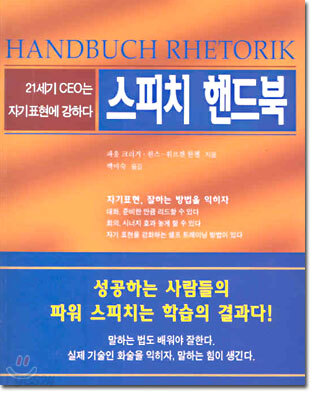 스피치 핸드북