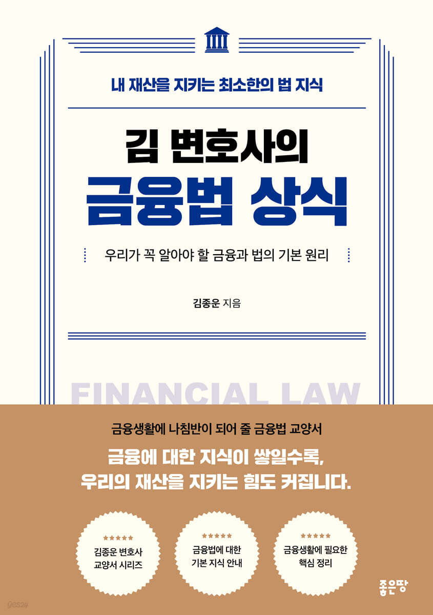 김 변호사의 금융법 상식