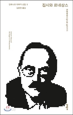 집시와 르네상스