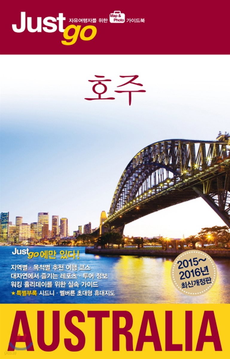 저스트고 호주