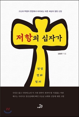 저항의 십자가