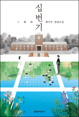 십번기
