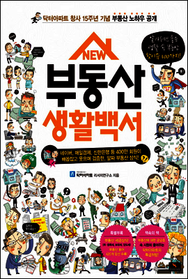 NEW 부동산 생활백서