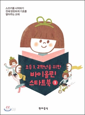 바이올린스타트북 1