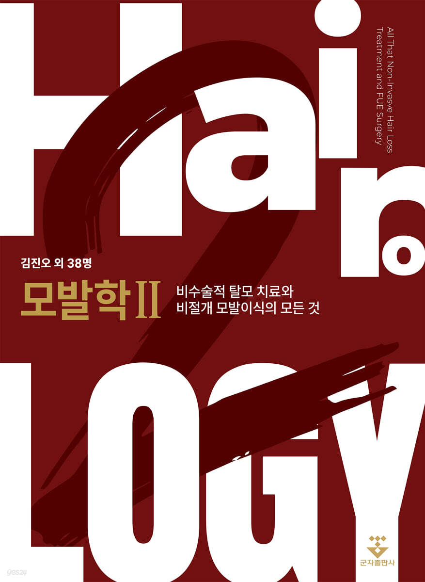 모발학2