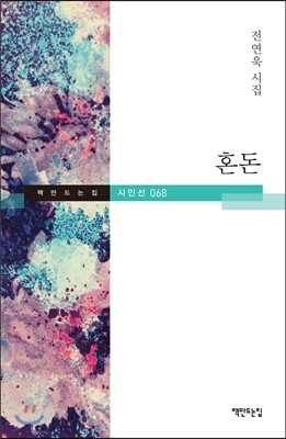 책만드는집  혼돈