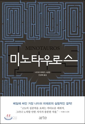 미노타우로스