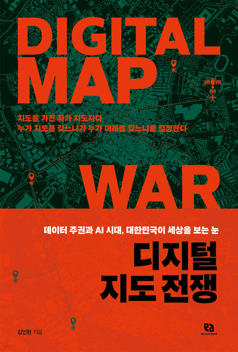 디지털 지도 전쟁