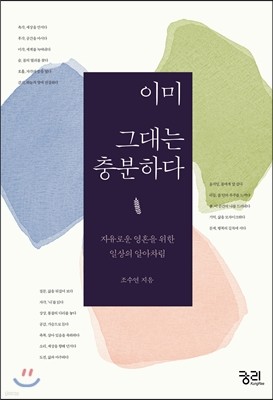 이미 그대는 충분하다