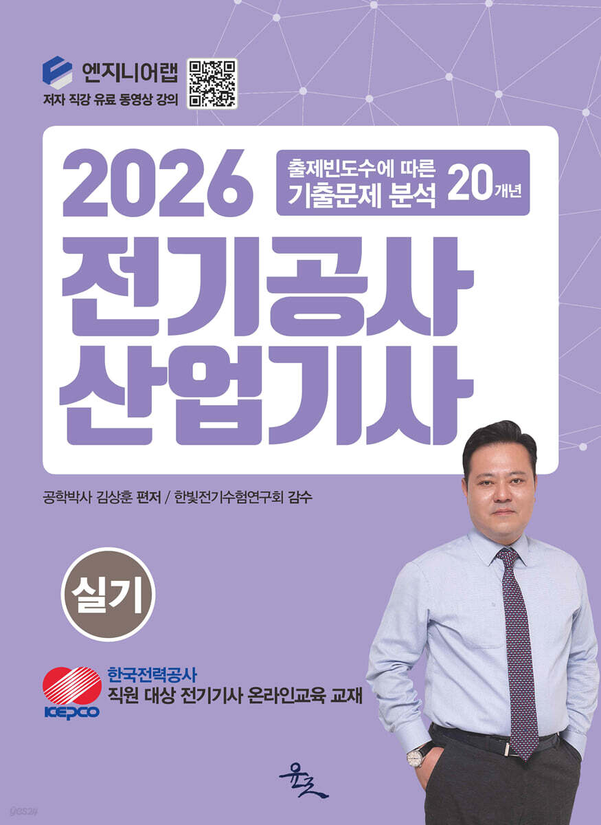 2026 전기공사산업기사 실기