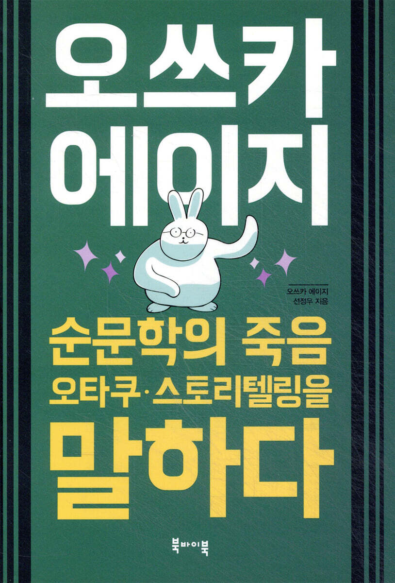 오쓰카 에이지