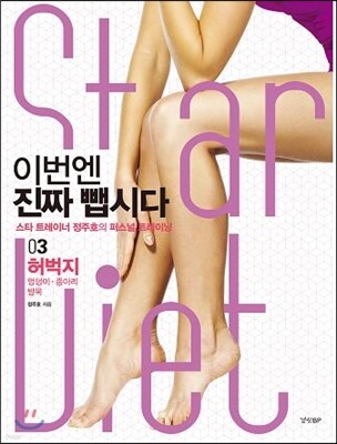 이번엔 진짜 뺍시다 3 허벅지, 엉덩이, 종아리, 발목