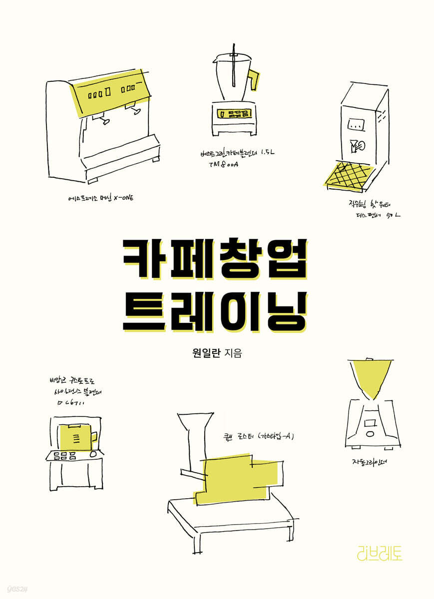 카페 창업 트레이닝