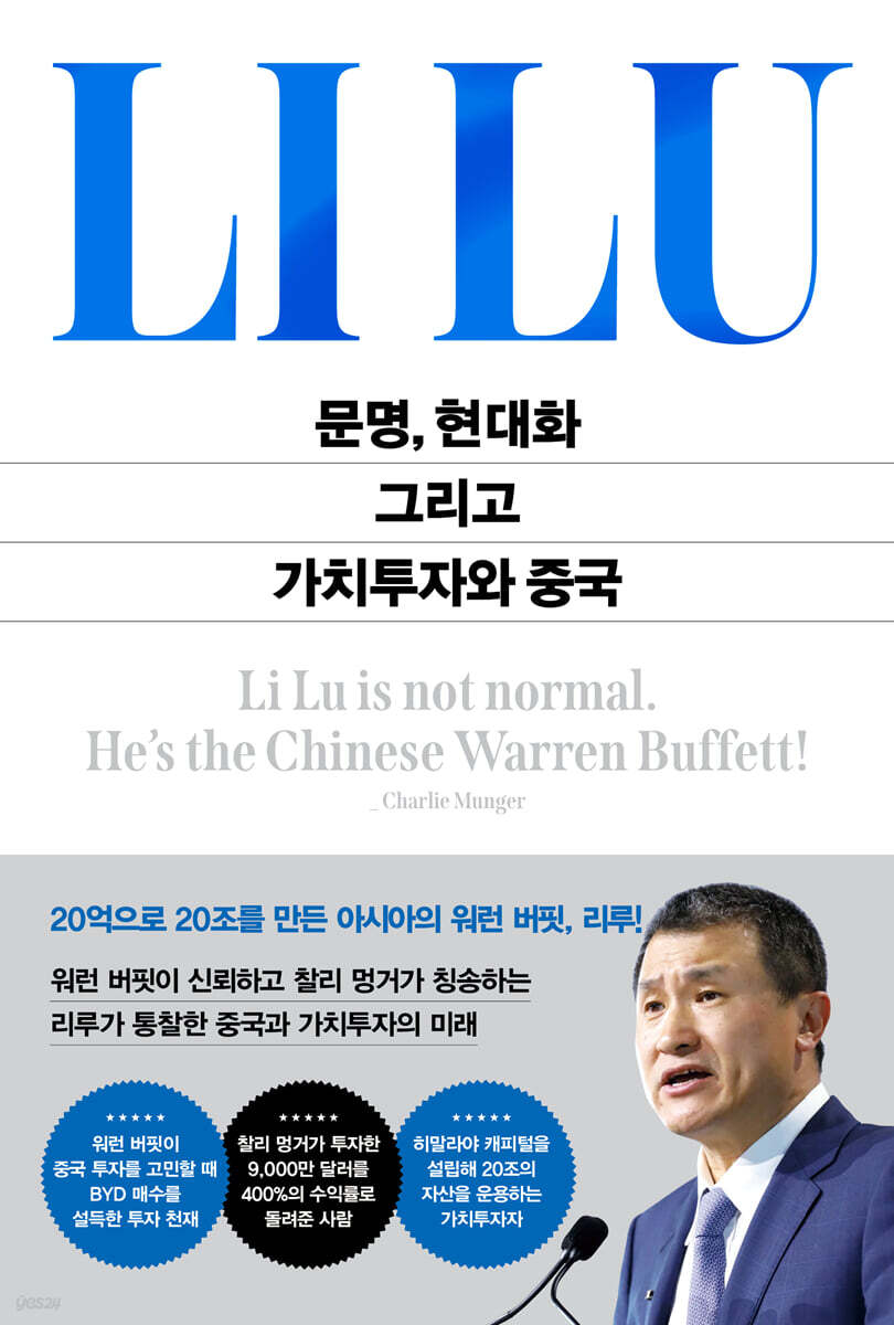 [단독 대여] 문명, 현대화 그리고 가치투자와 중국
