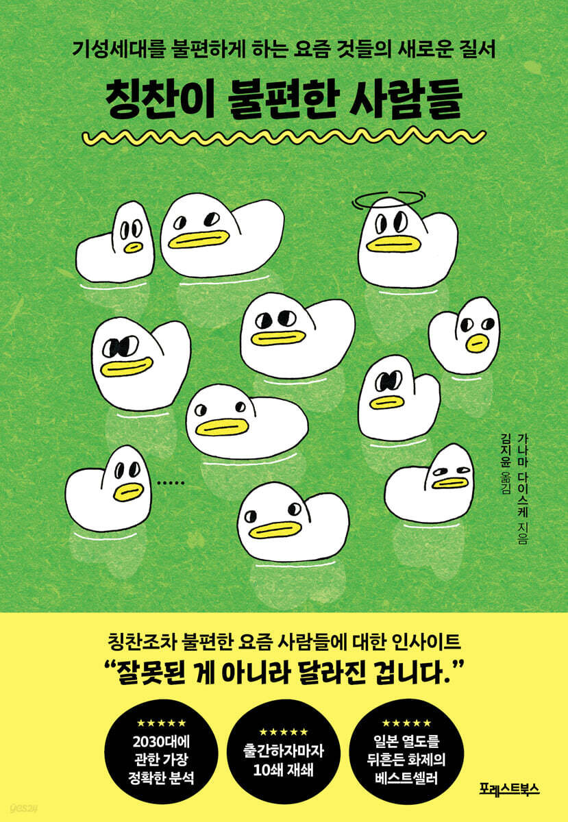 [단독 대여] 칭찬이 불편한 사람들