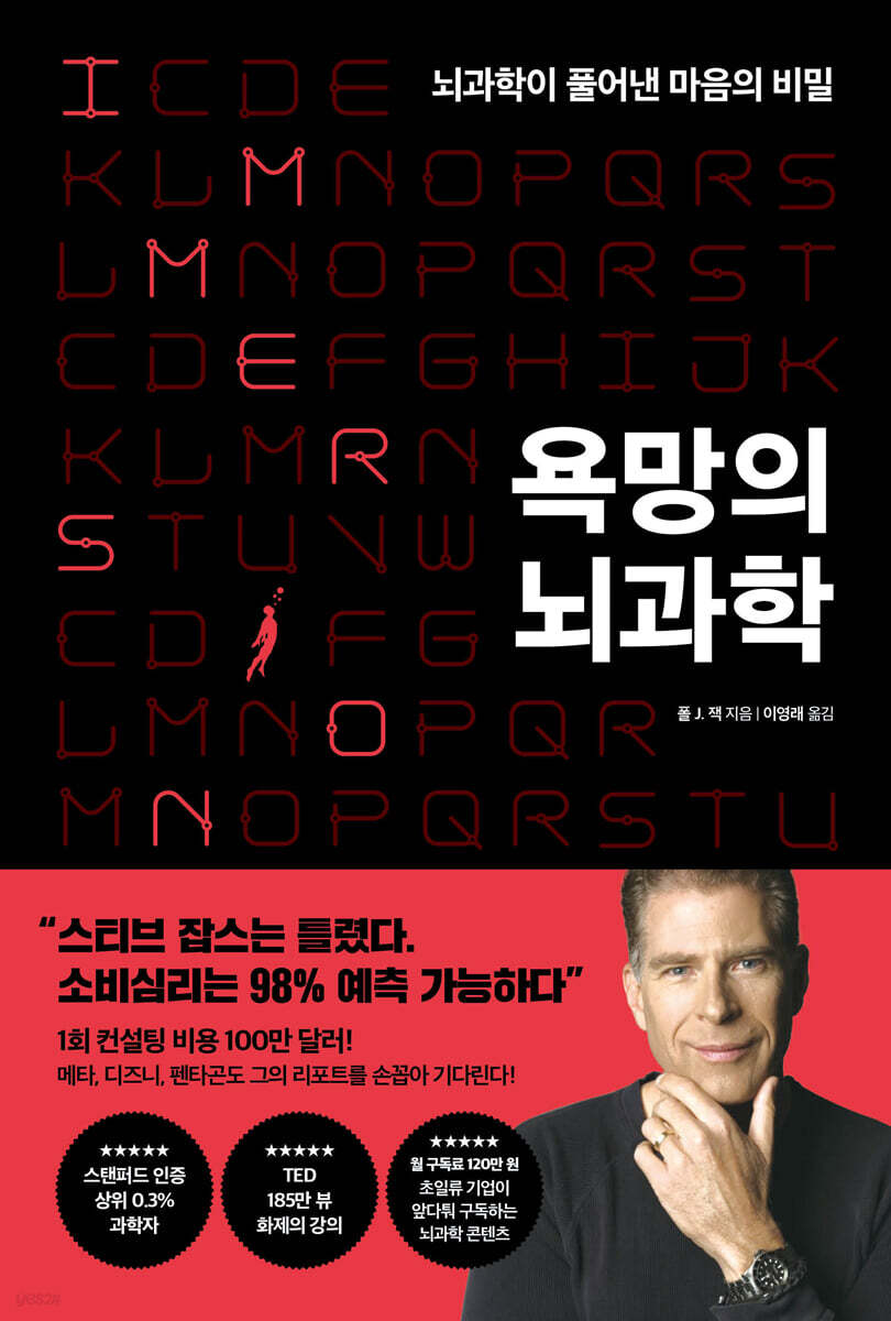 [단독 대여] 욕망의 뇌과학