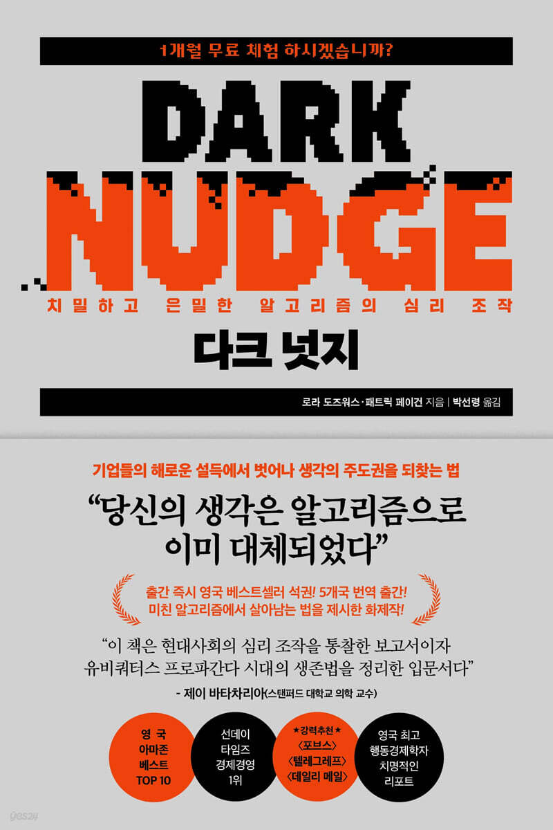[단독 대여] 다크 넛지