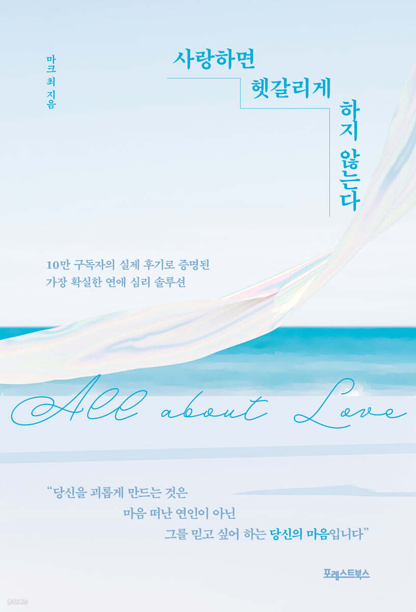 [단독 대여] 사랑하면 헷갈리게 하지 않는다