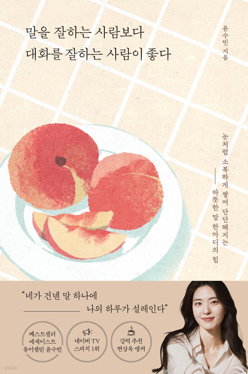 [단독 대여] 말을 잘하는 사람보다 대화를 잘하는 사람이 좋다