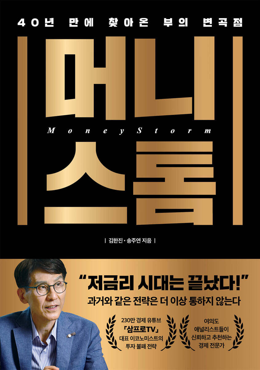 [단독 대여] 머니스톰