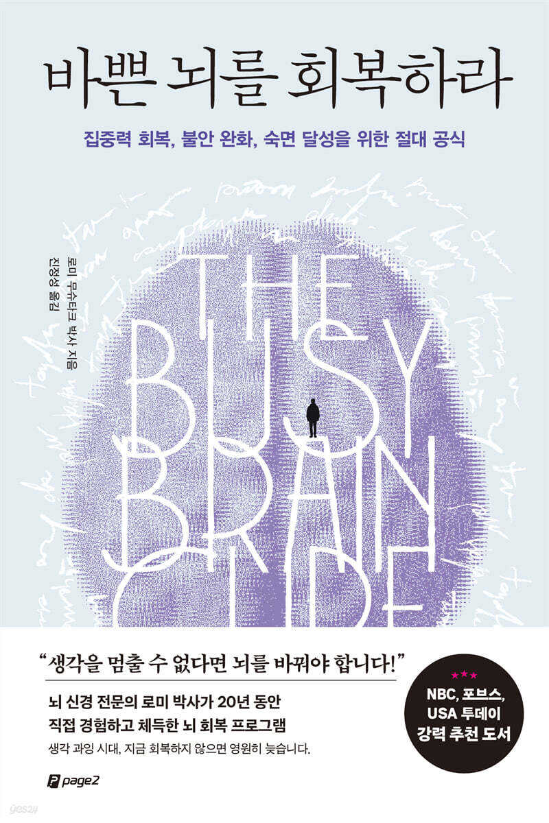 [단독 대여] 바쁜 뇌를 회복하라
