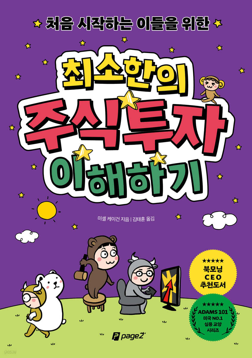 [단독 대여] 최소한의 주식투자 이해하기