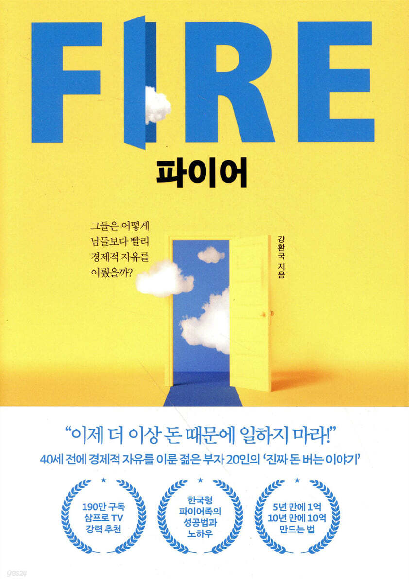 [단독 대여] 파이어 FIRE