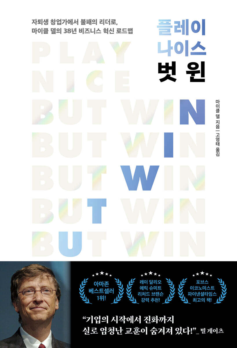 [단독 대여] 플레이 나이스 벗 윈