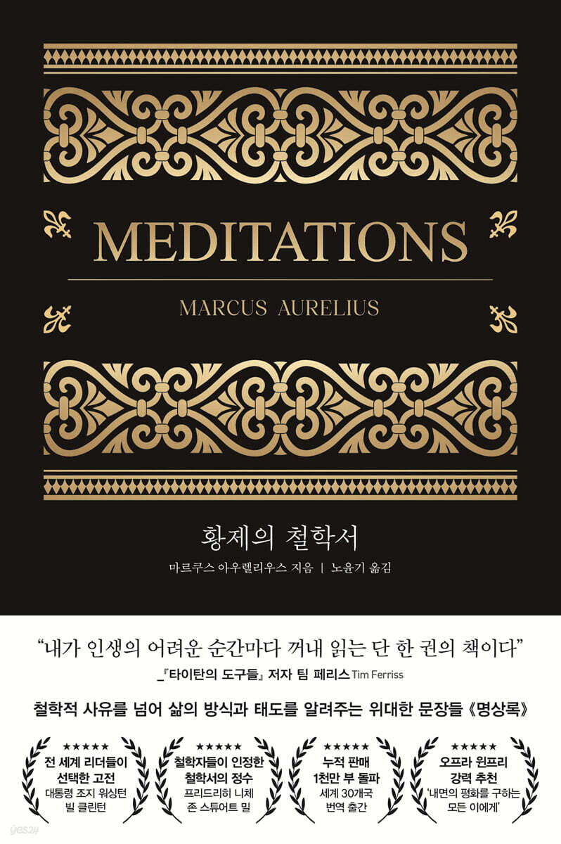 [단독 대여] 황제의 철학서