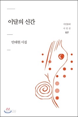 이달의 신간