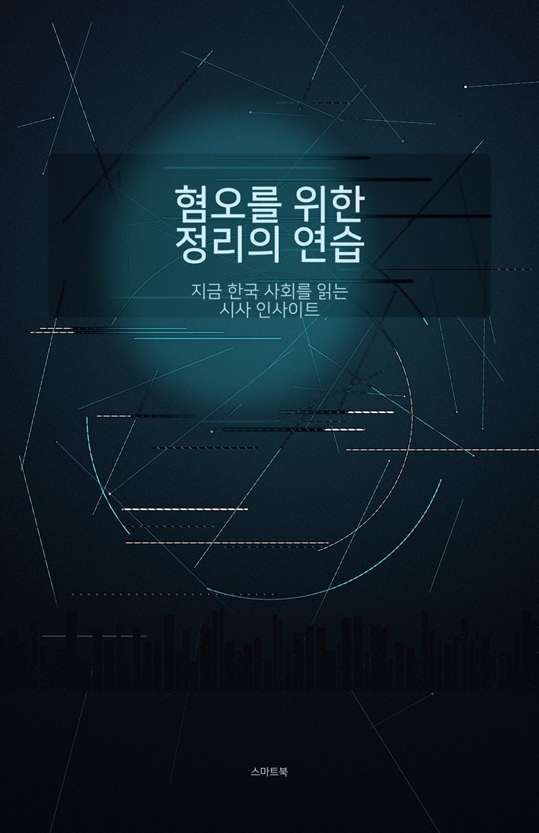 혐오를 위한 정리의 연습