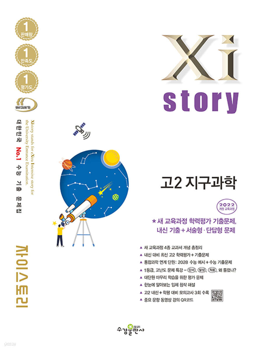 자이스토리 고2 지구과학
