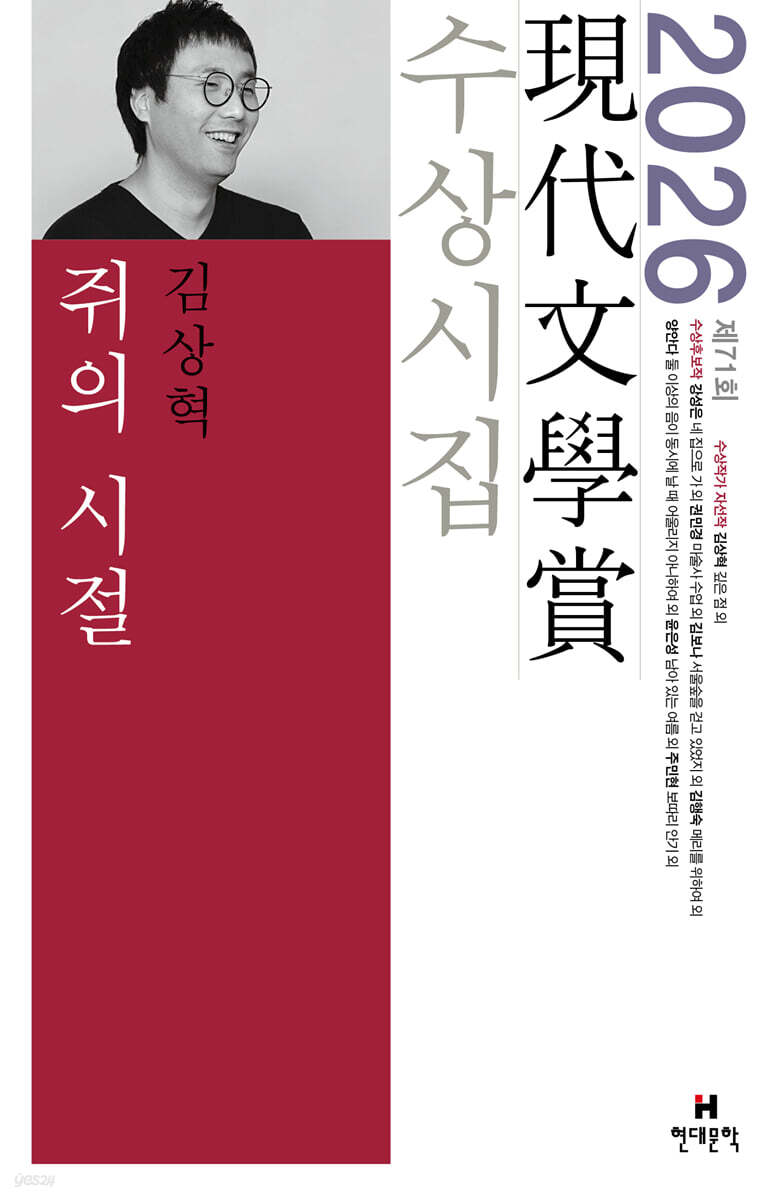 쥐의 시절