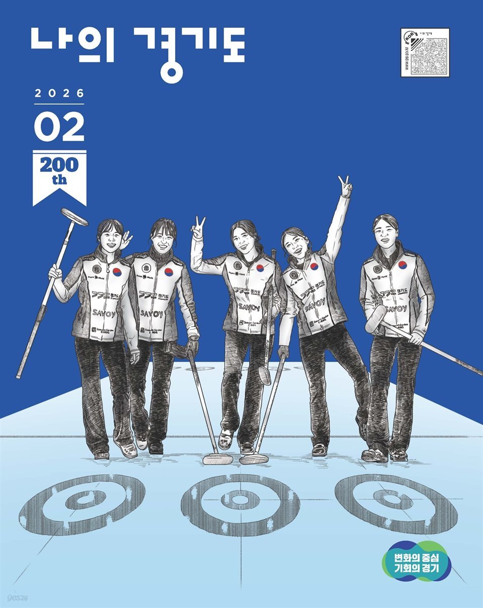 나의 경기도 26년 2월호