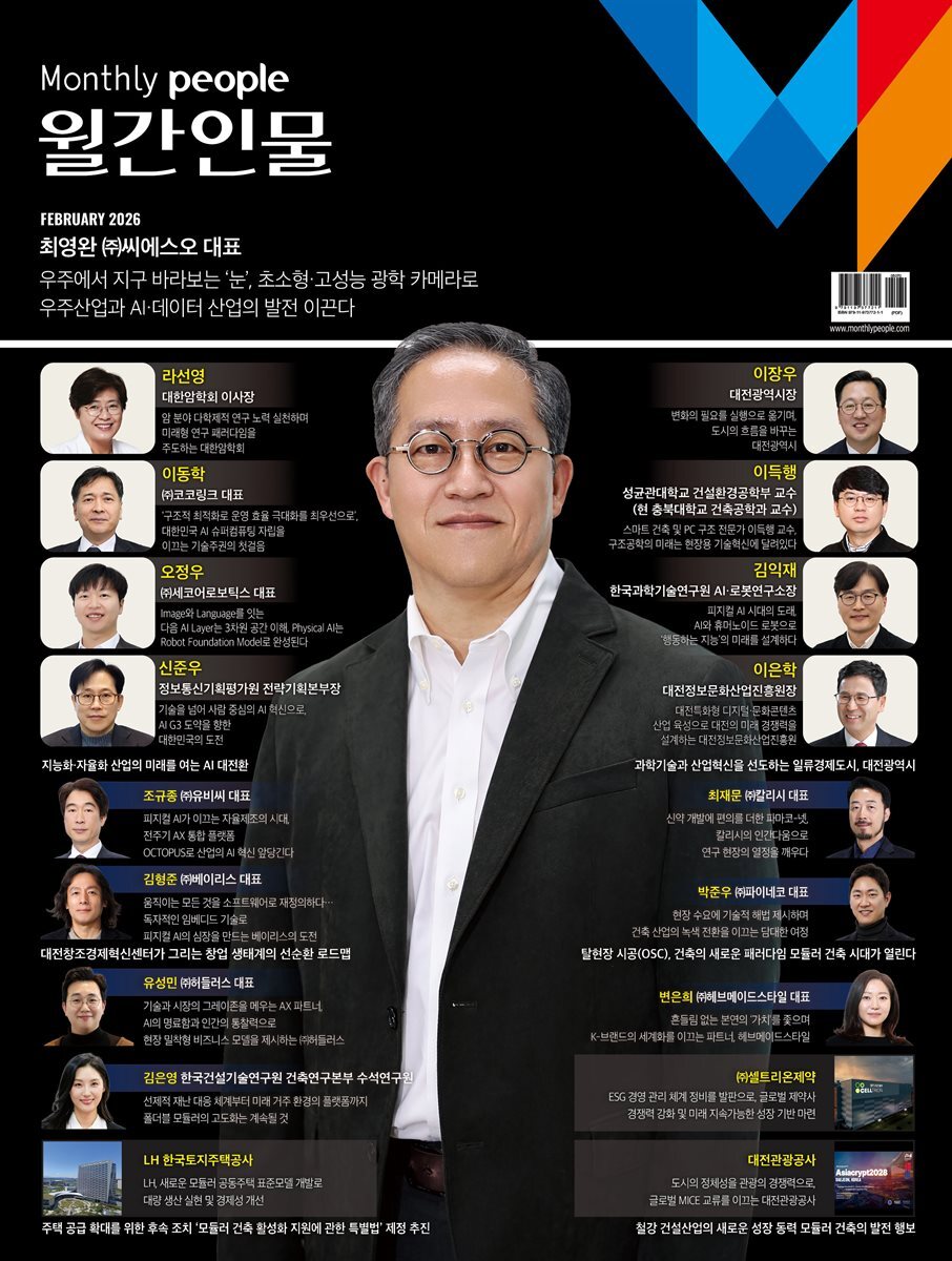 월간인물 2026년 2월호