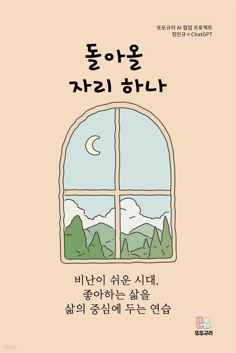 돌아올 자리 하나