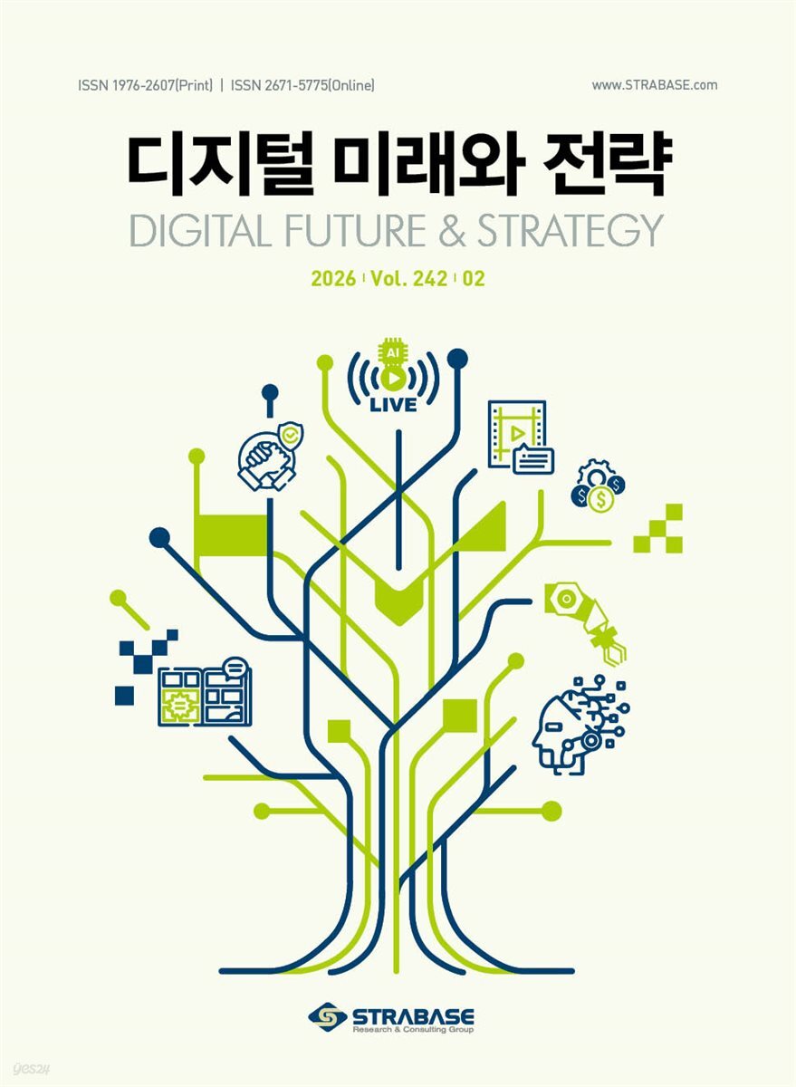 디지털 미래와 전략(2026년 2월호 Vol. 242)