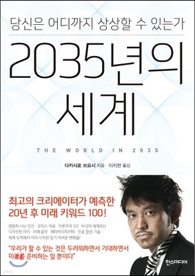 2035년의 세계